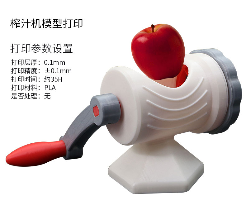 榨汁机模型 榨汁机模型