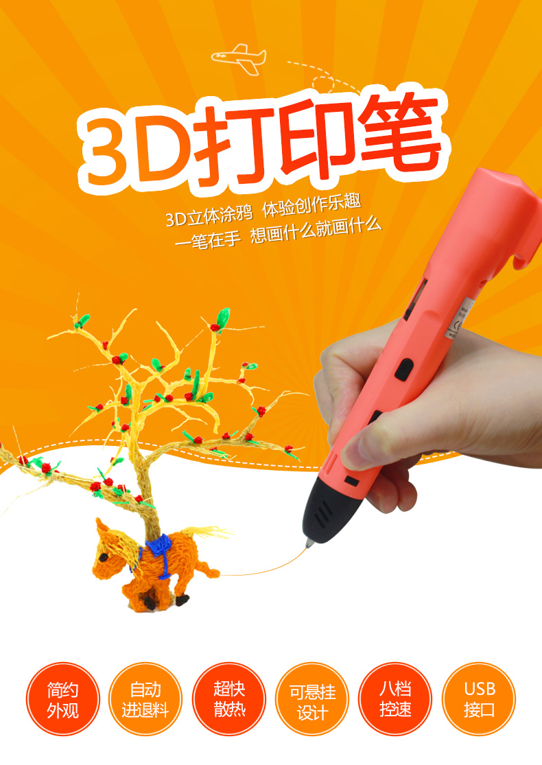 3D打印笔
