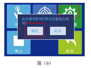 此步骤为设置当前 z 轴位置为首层打印起始高度 此步骤为设置当前 z 轴位置为首层打印起始高度