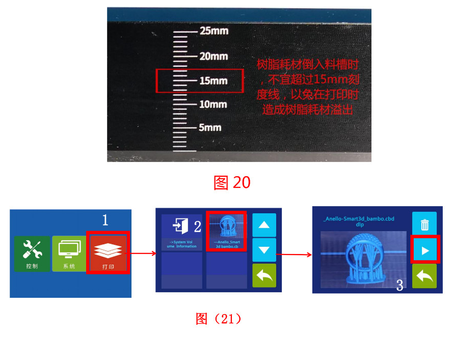 光固化3D打印机首次打印注意事项 光固化3D打印机首次打印注意事项