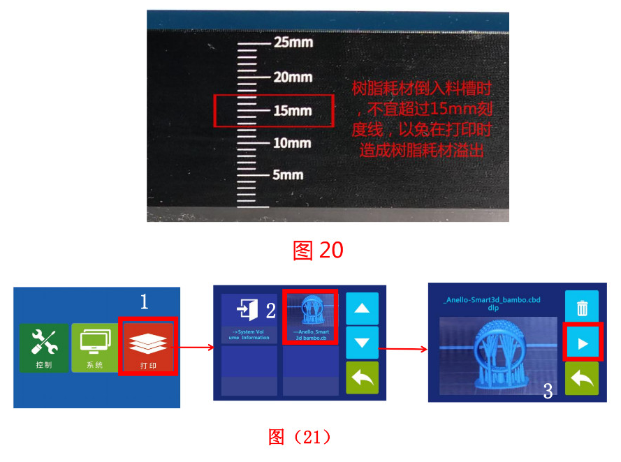 光固化3D打印机首次打印注意事项