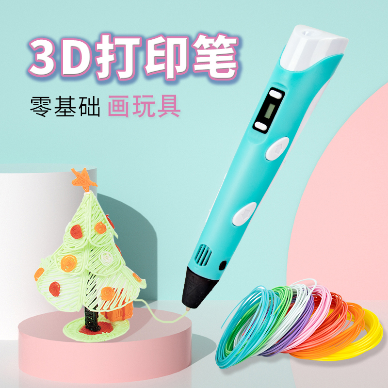 3D打印笔 3D打印笔