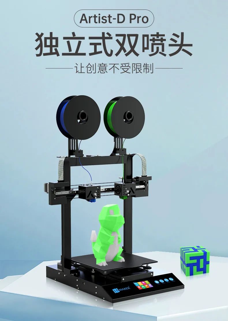 Artist-D pro独立式双喷头3D打印机 Artist-D pro独立式双喷头3D打印机